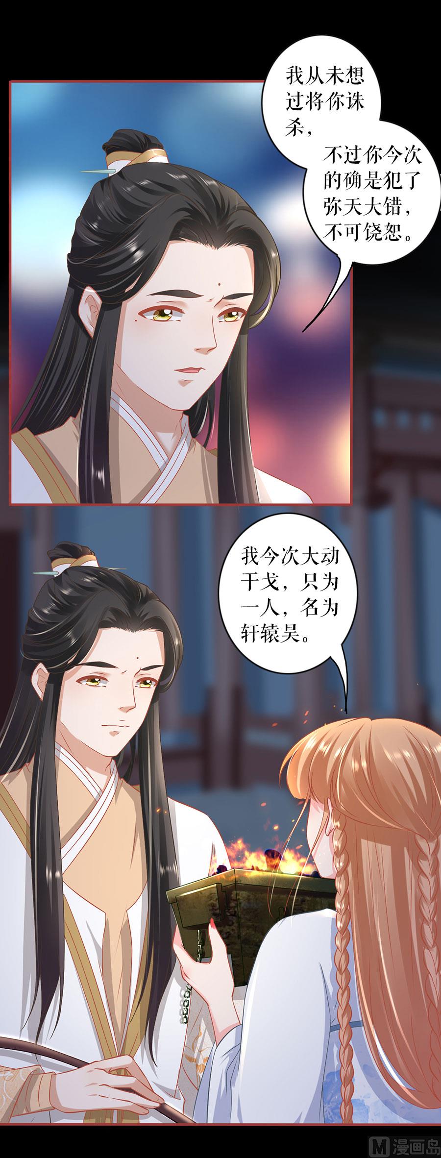 《神秘界的新娘》第232话 第25页