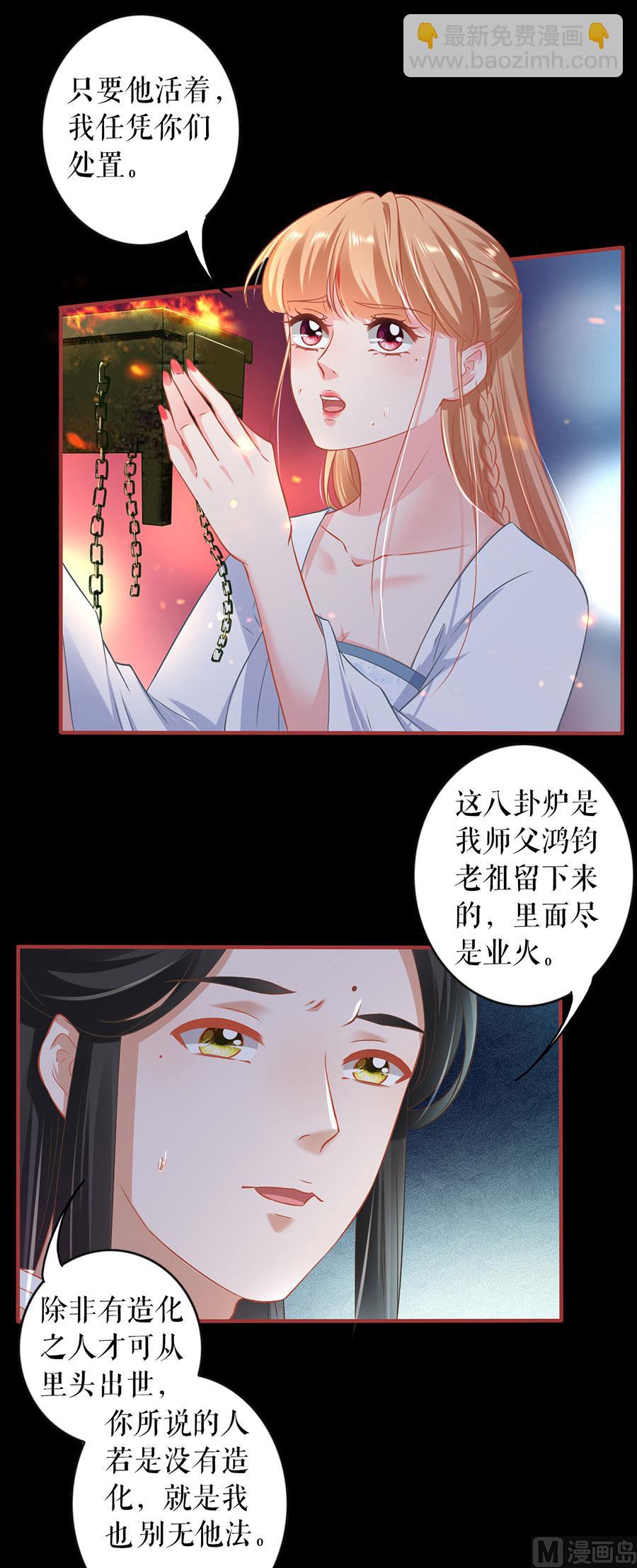 《神秘界的新娘》第232话 第26页