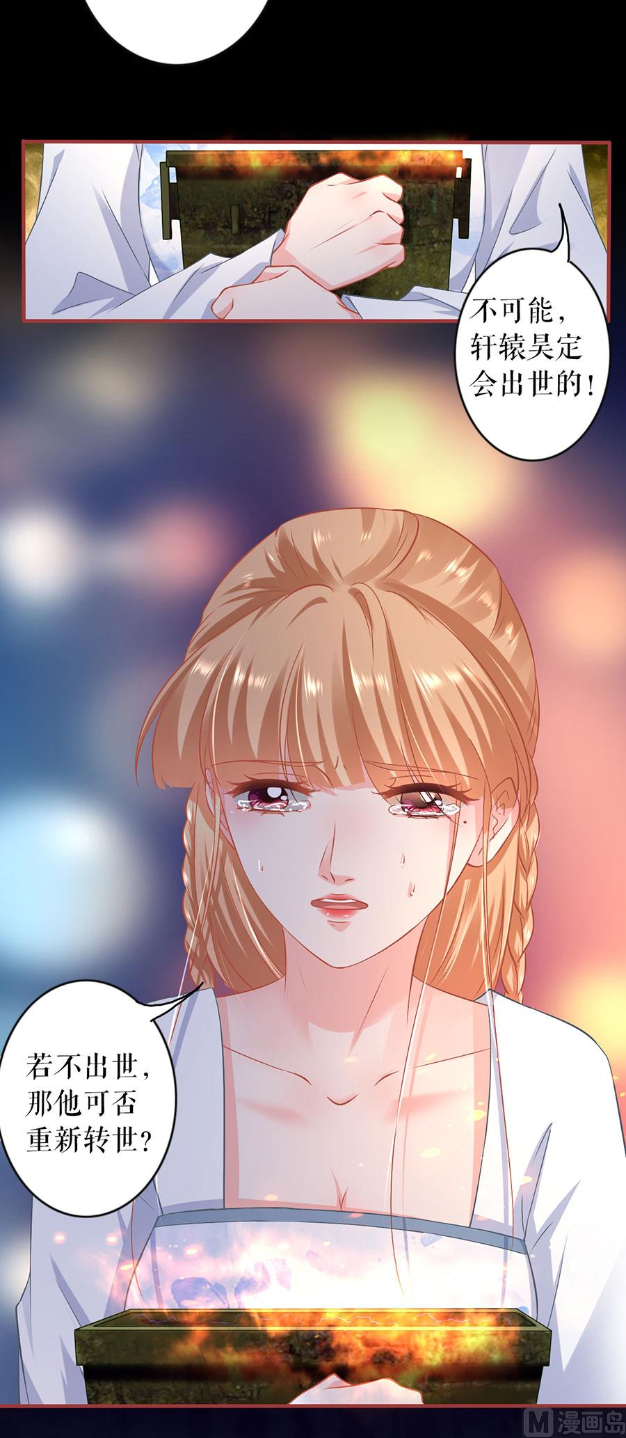 《神秘界的新娘》第232话 第27页