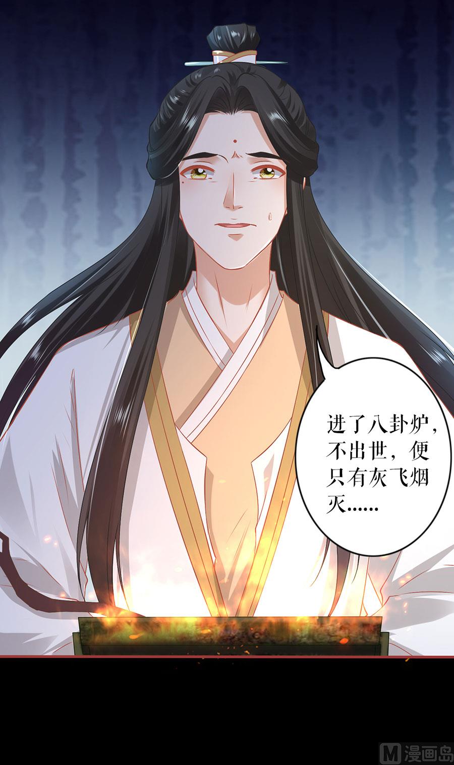 《神秘界的新娘》第232话 第28页