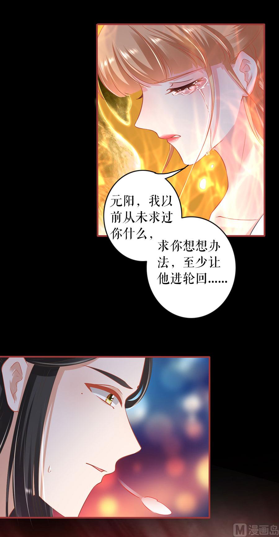《神秘界的新娘》第232话 第31页