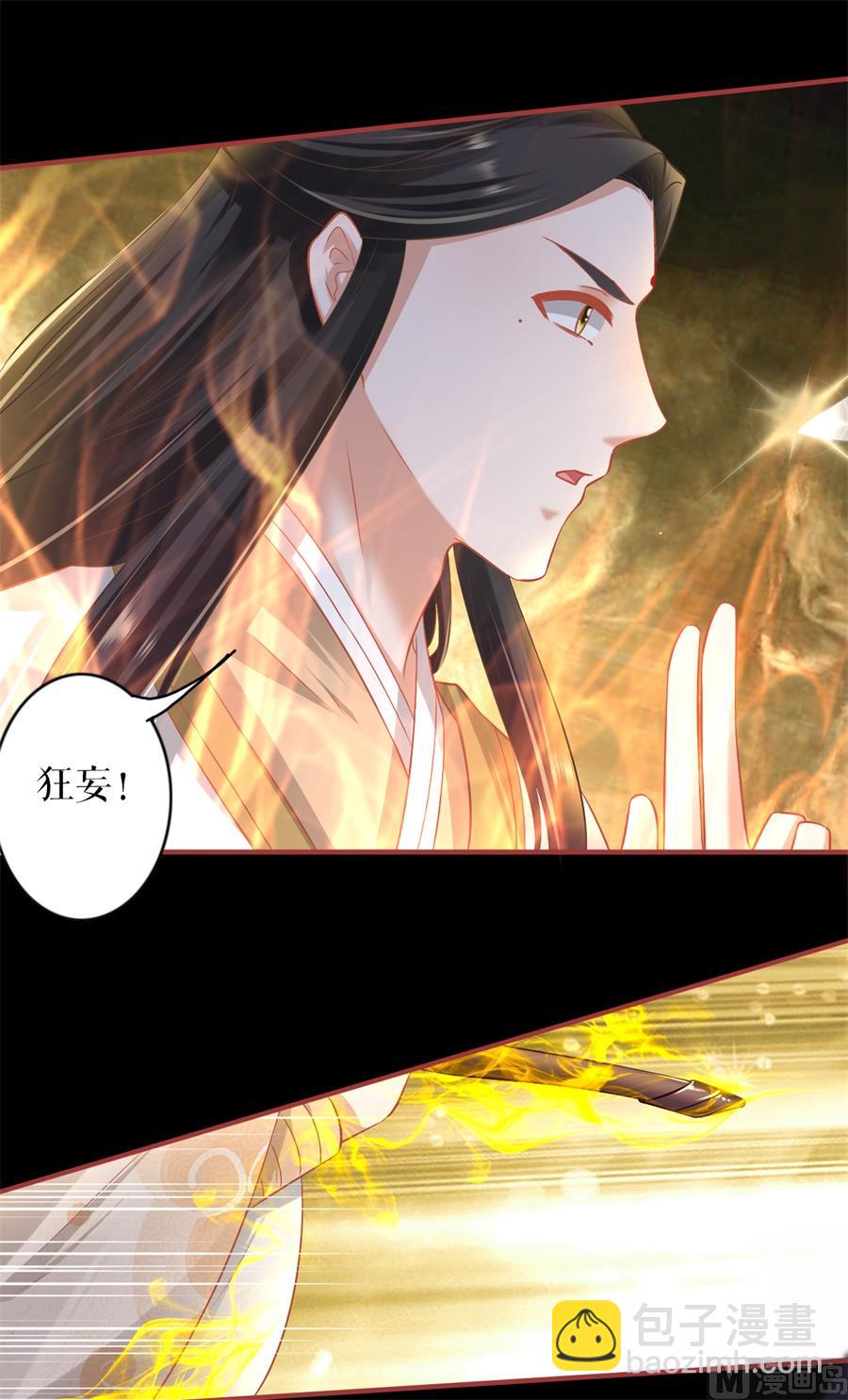 《神秘界的新娘》第233话 第10页