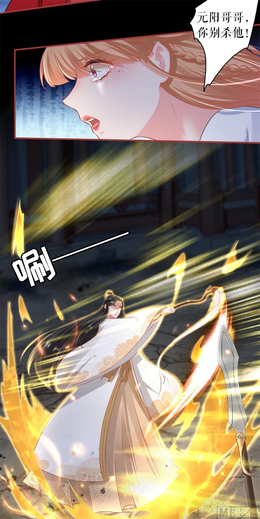 《神秘界的新娘》第233话 第12页
