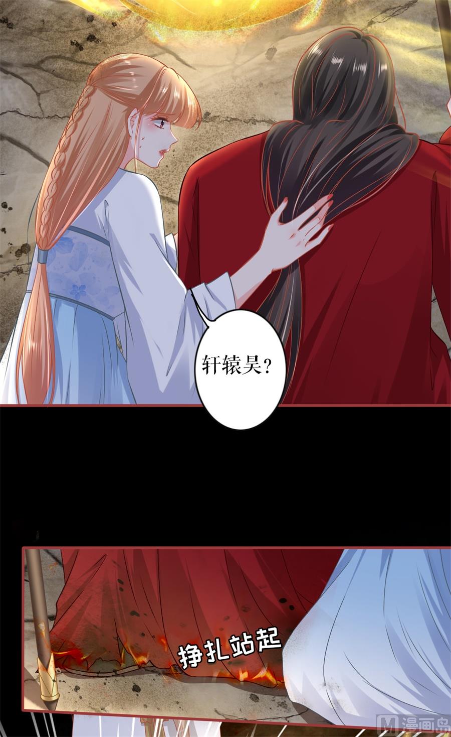《神秘界的新娘》第233话 第13页
