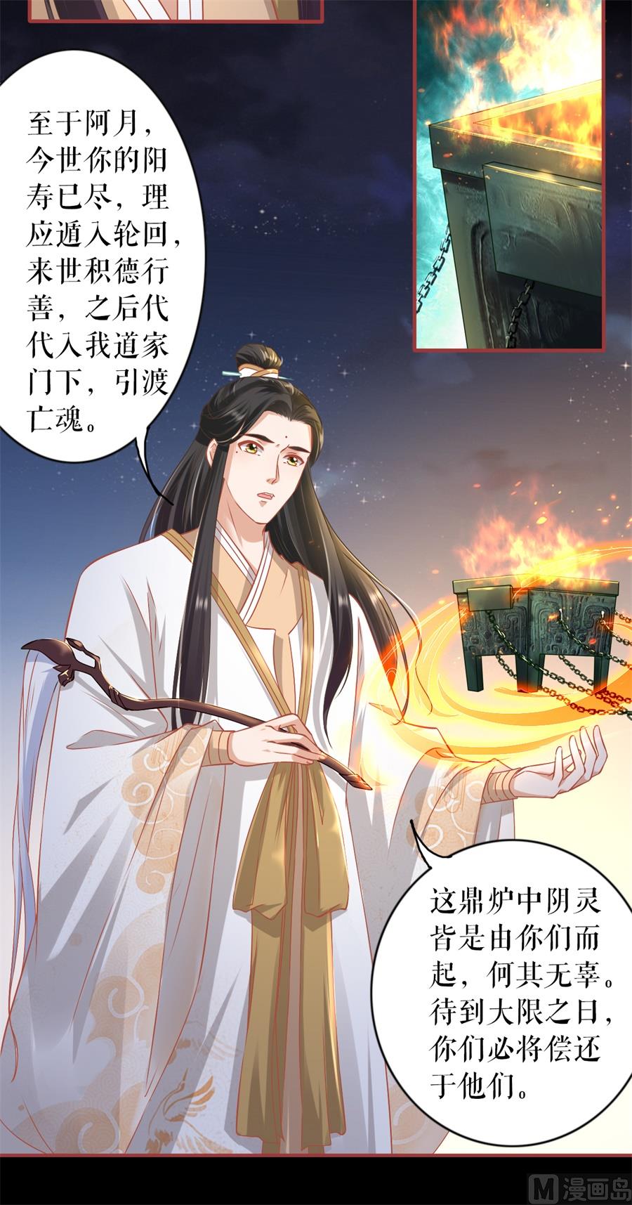 《神秘界的新娘》第233话 第18页