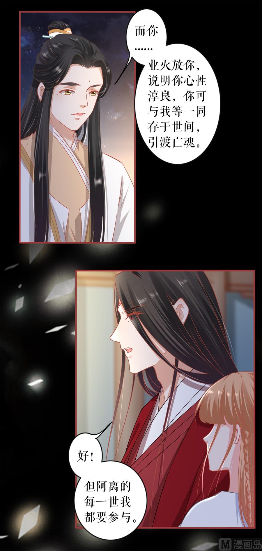 《神秘界的新娘》第233话 第19页
