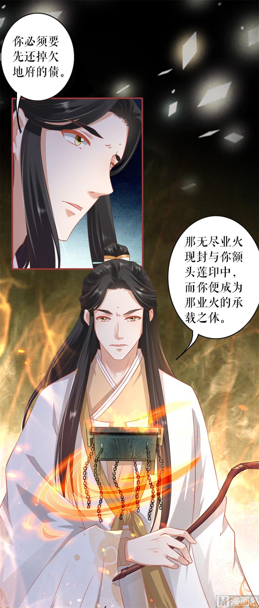 《神秘界的新娘》第233话 第20页