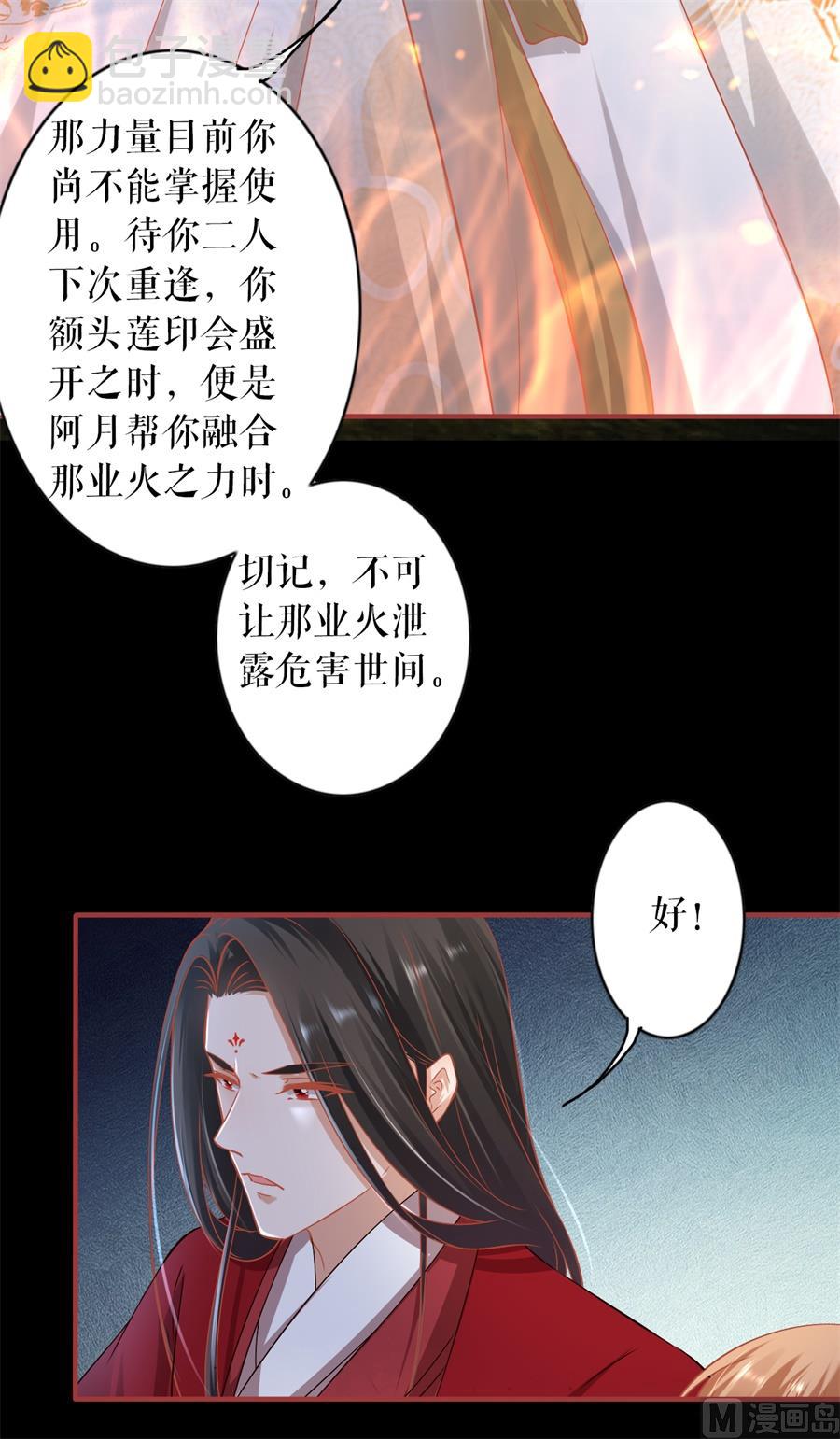 《神秘界的新娘》第233话 第21页