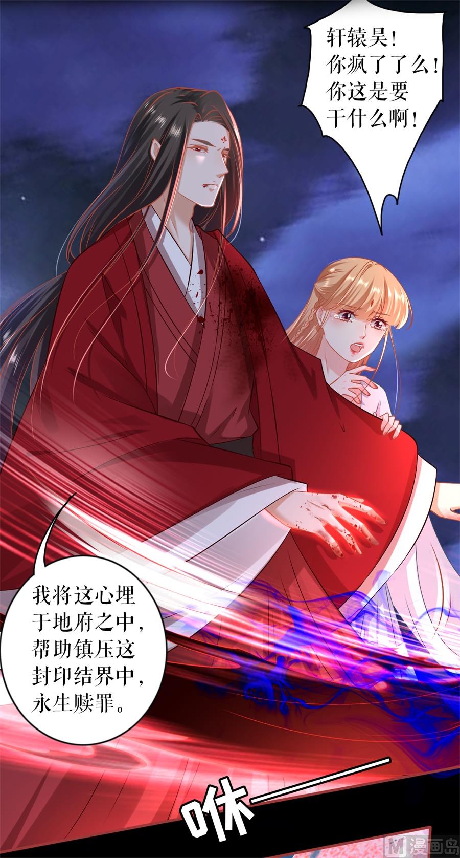 《神秘界的新娘》第233话 第23页