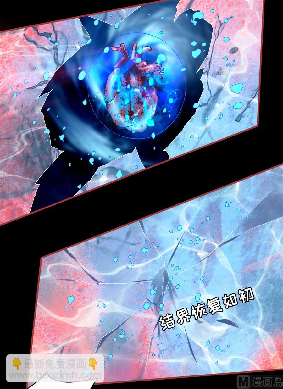 《神秘界的新娘》第233话 第24页