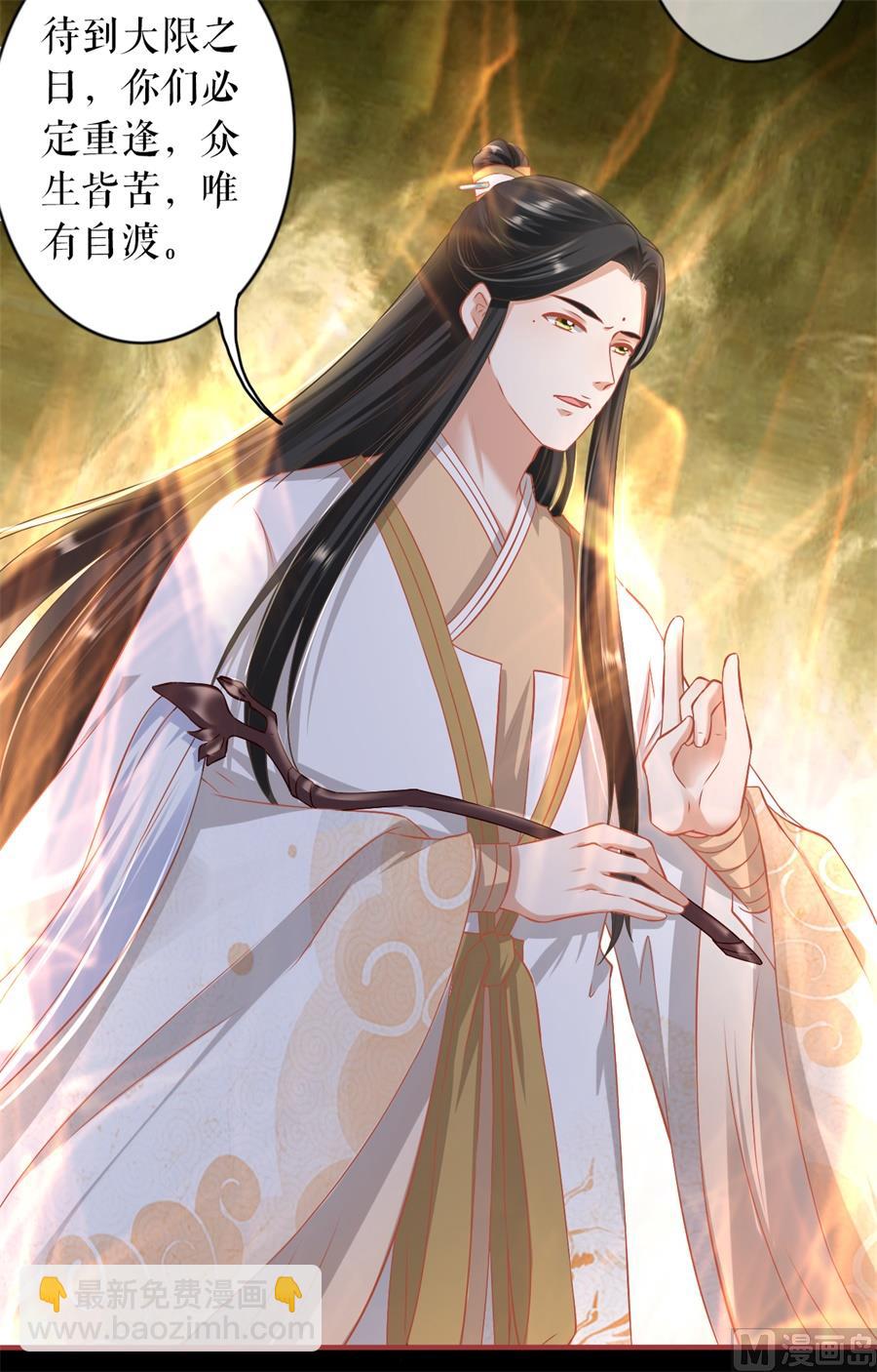 《神秘界的新娘》第233话 第28页