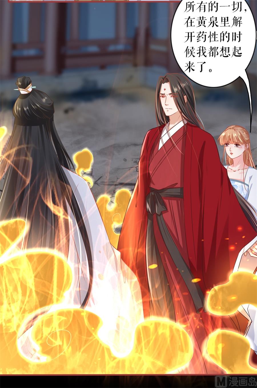 《神秘界的新娘》第233话 第4页