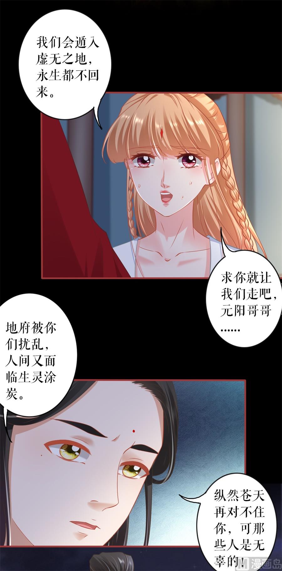 《神秘界的新娘》第233话 第5页