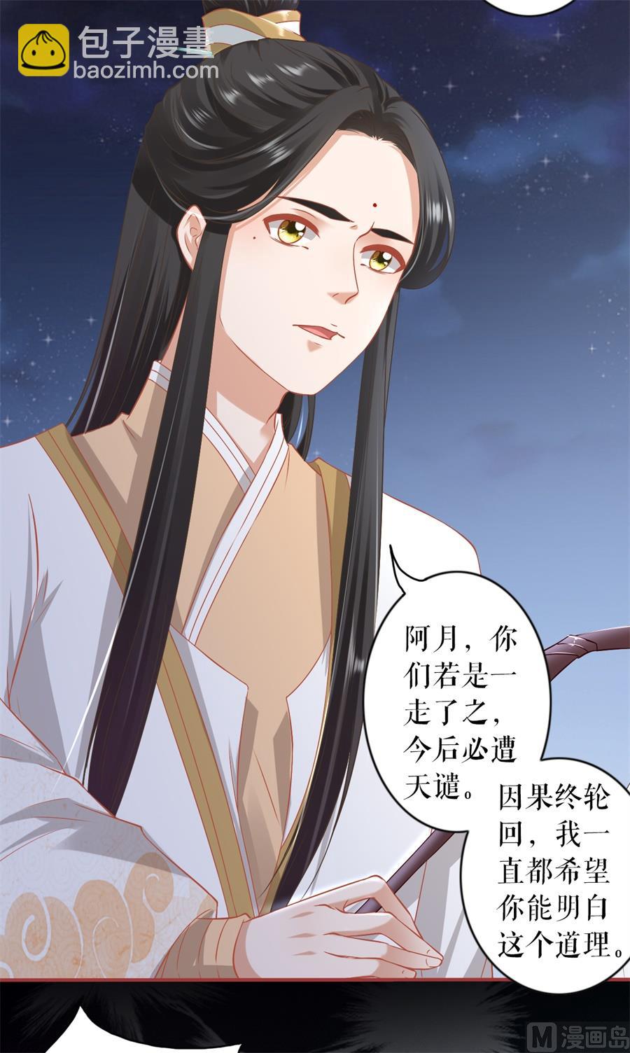 《神秘界的新娘》第233话 第6页