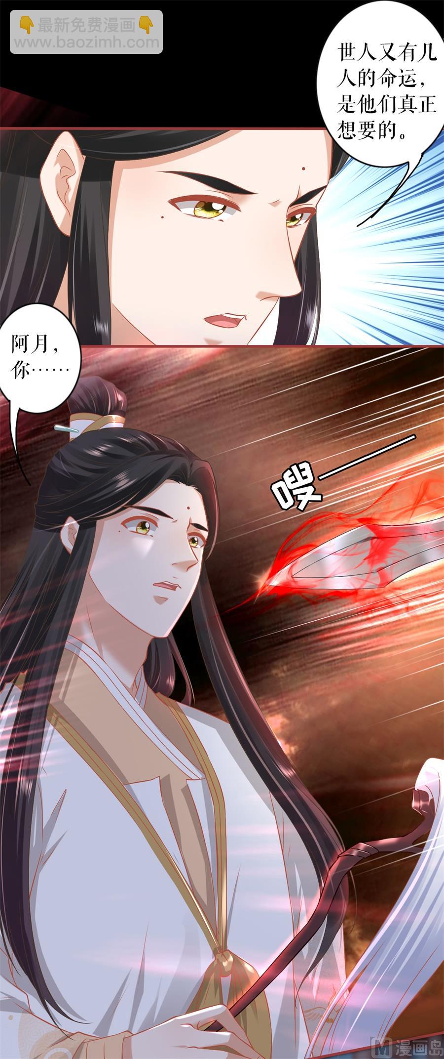 《神秘界的新娘》第233话 第8页
