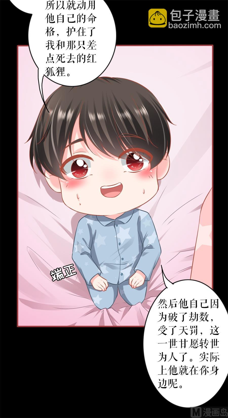 《神秘界的新娘》最终话 第10页