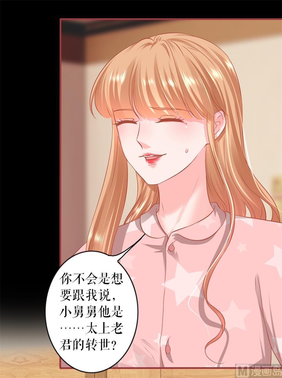 《神秘界的新娘》最终话 第11页