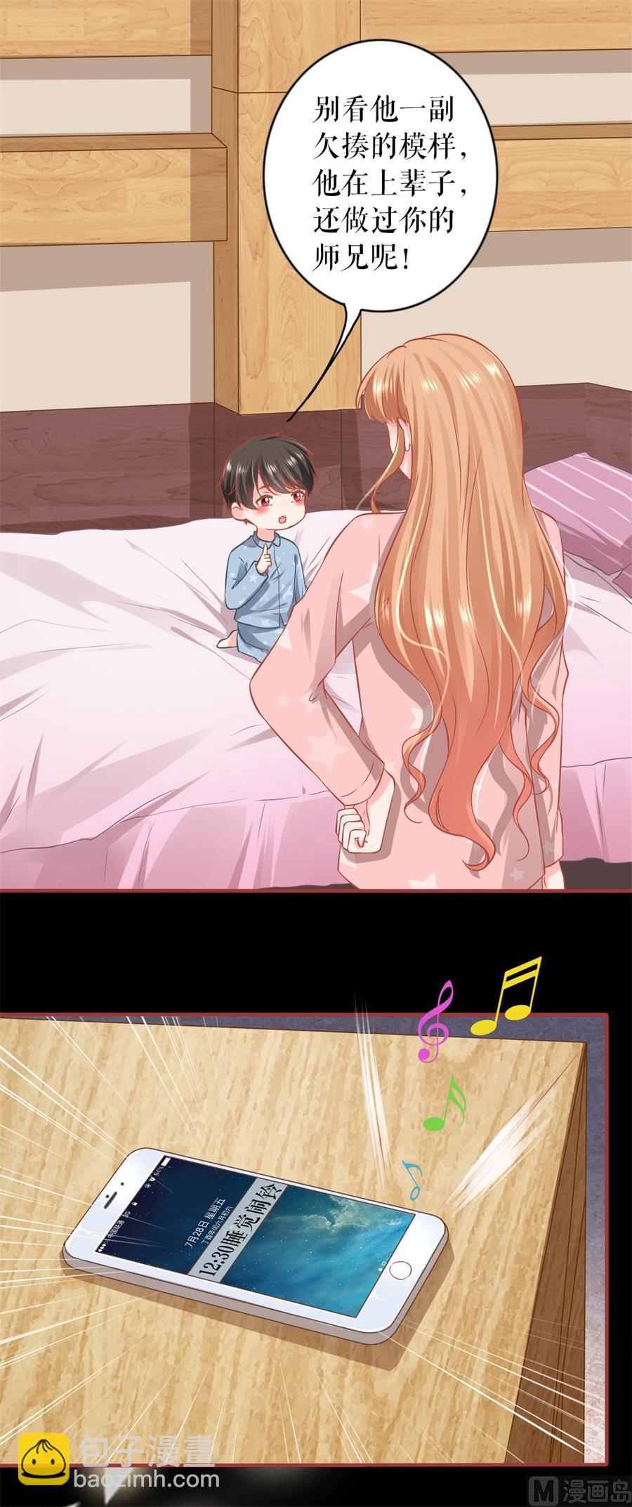 《神秘界的新娘》最终话 第12页