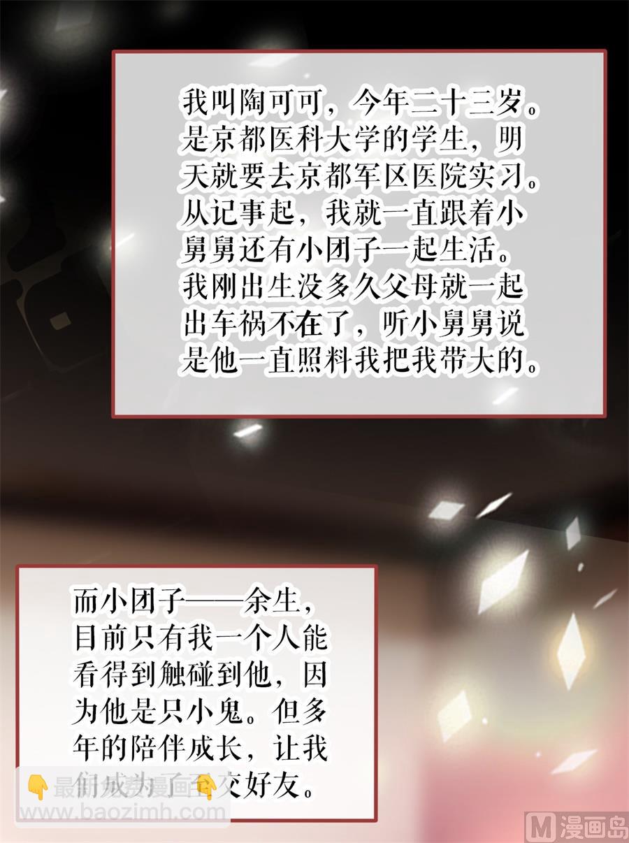《神秘界的新娘》最终话 第17页