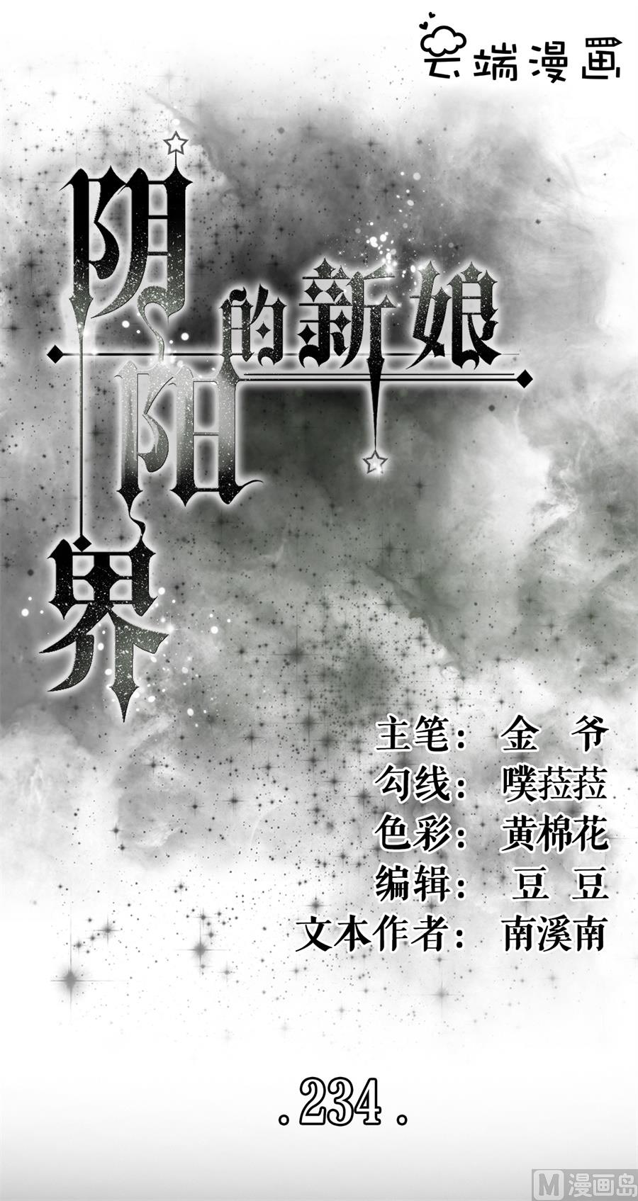 《神秘界的新娘》最终话 第1页