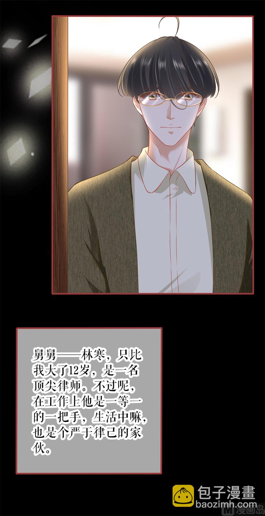 《神秘界的新娘》最终话 第20页