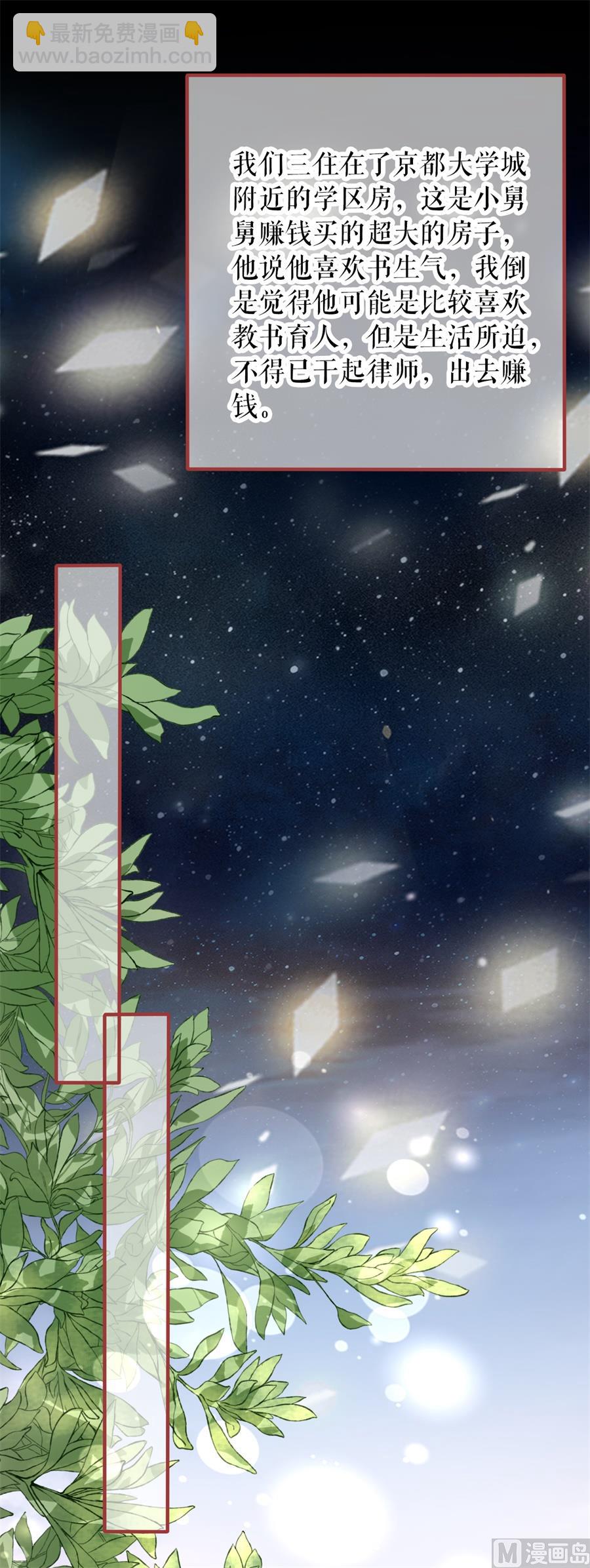 《神秘界的新娘》最终话 第23页