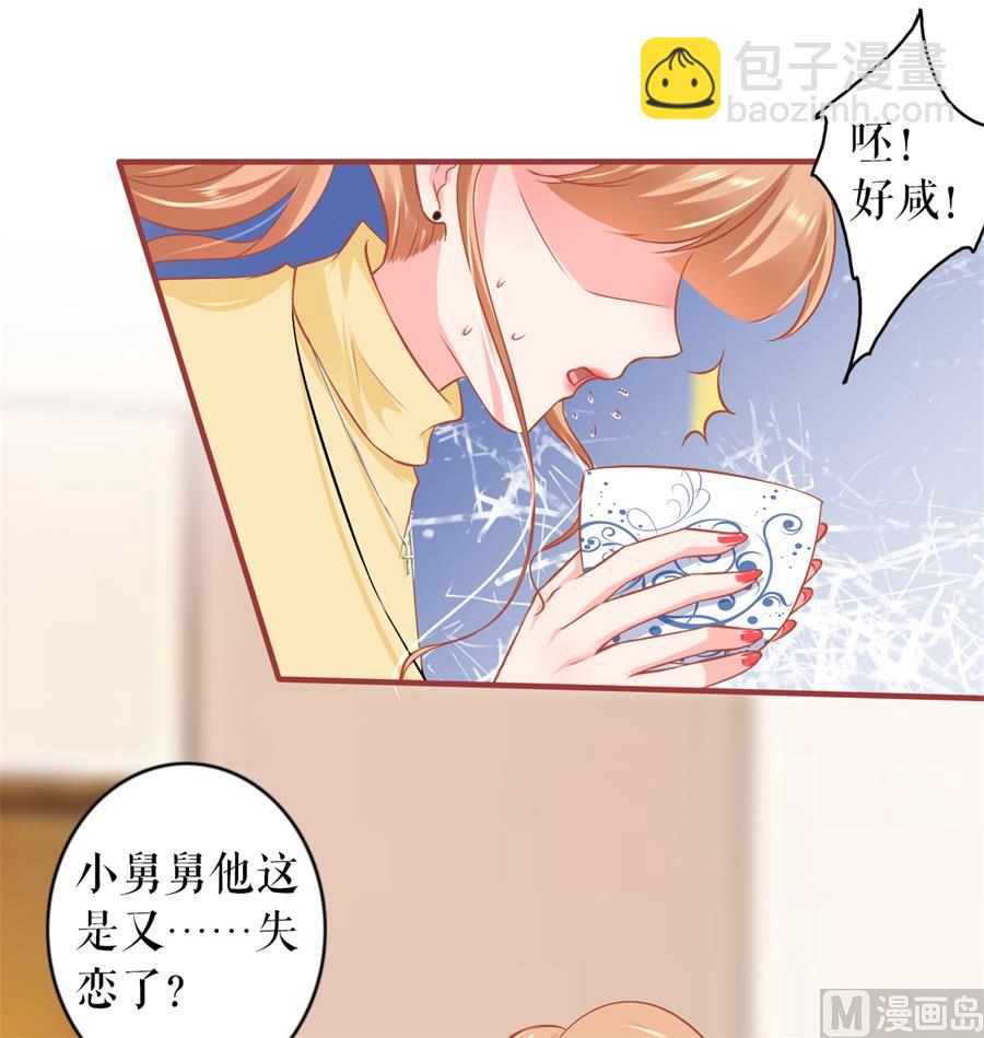 《神秘界的新娘》最终话 第29页