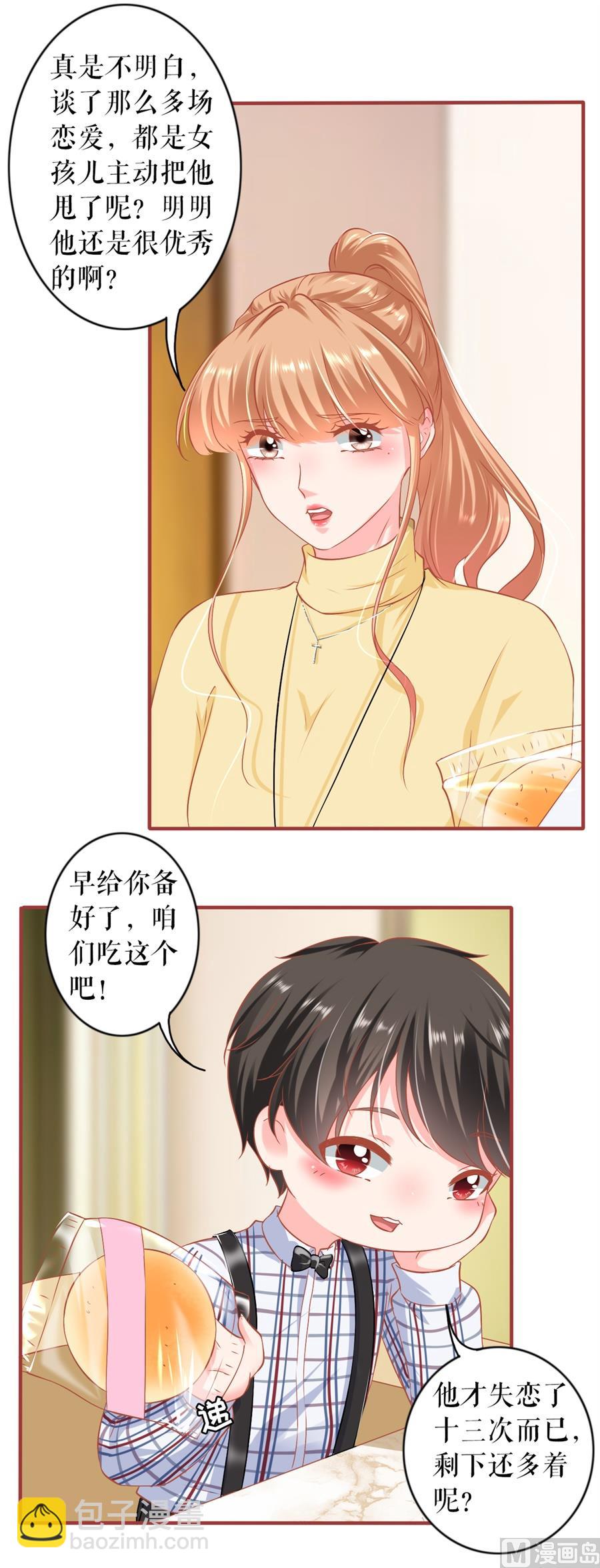 《神秘界的新娘》最终话 第31页