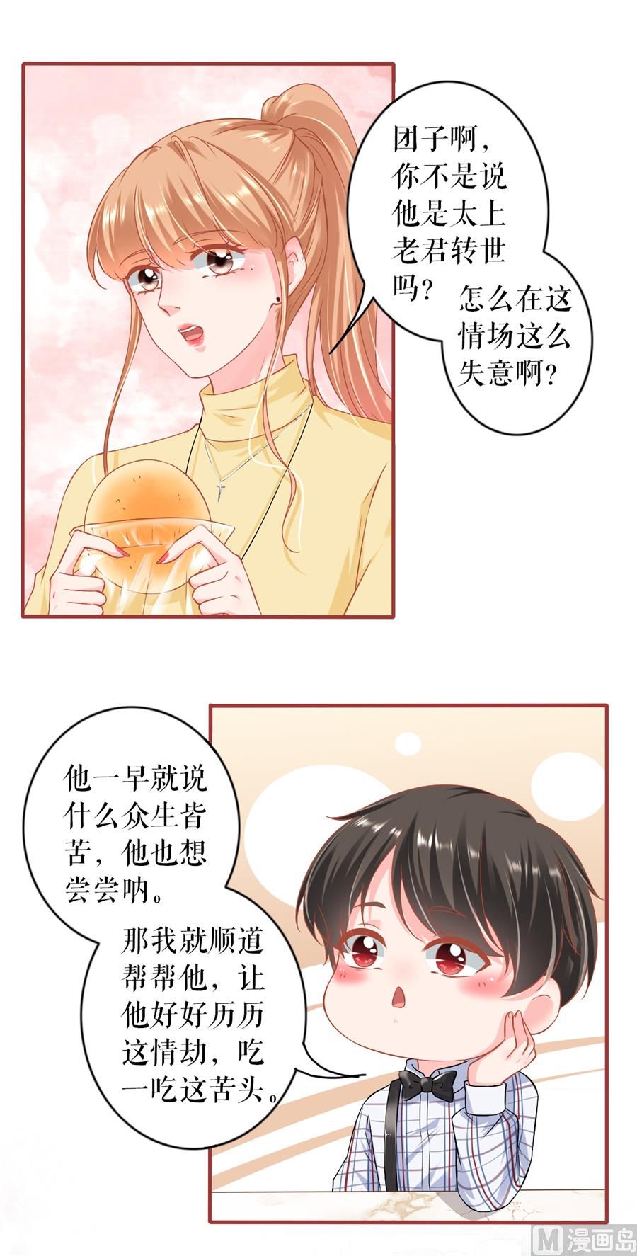 《神秘界的新娘》最终话 第32页