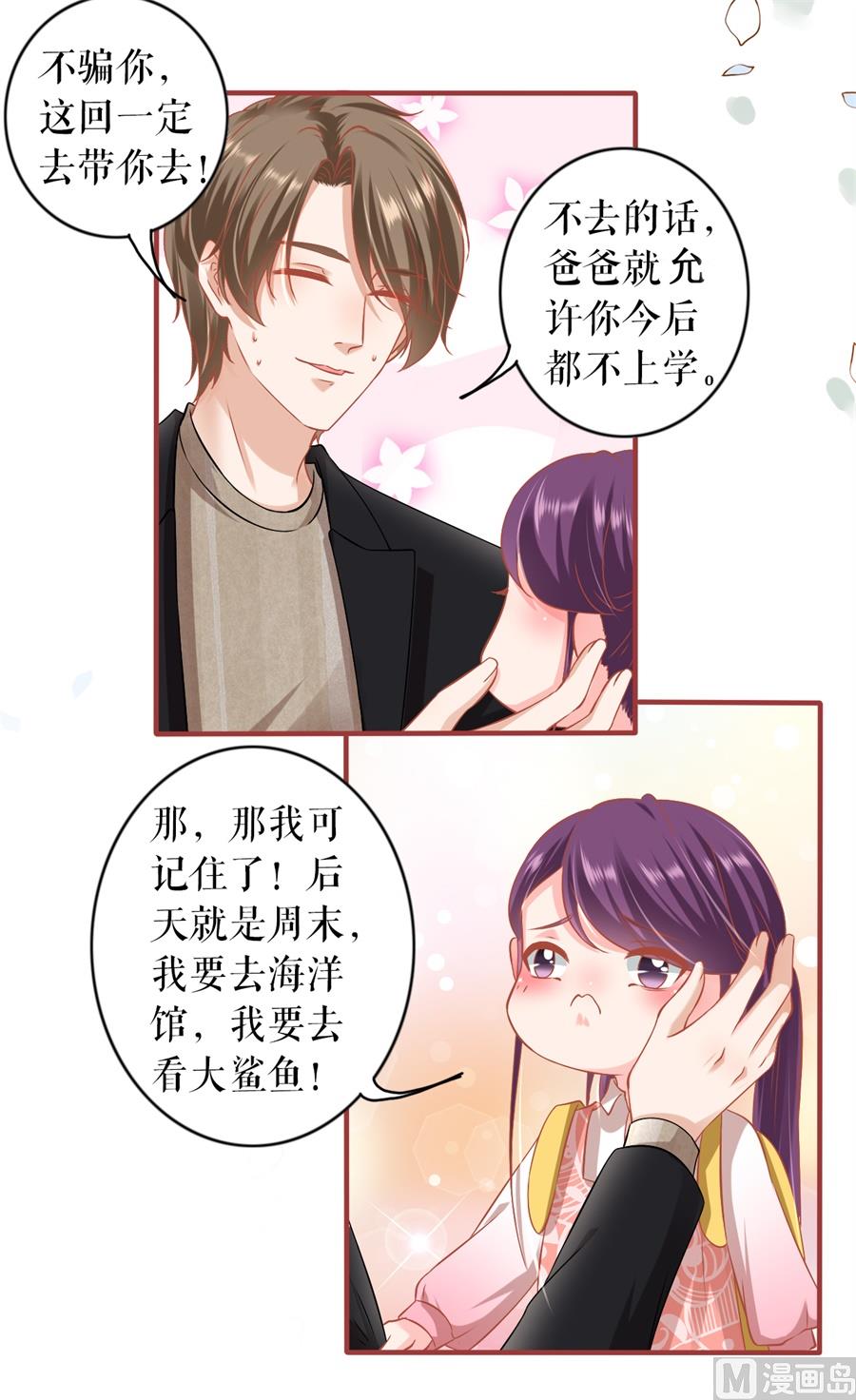 《神秘界的新娘》最终话 第35页