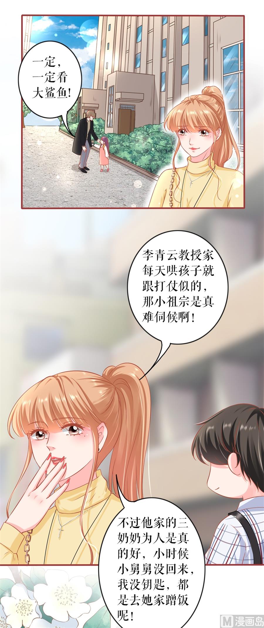 《神秘界的新娘》最终话 第36页