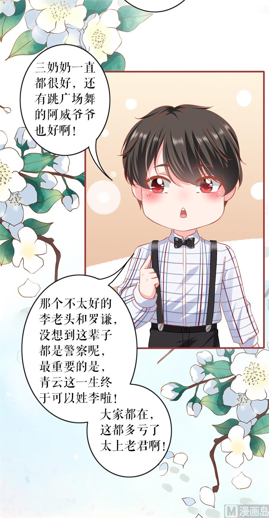 《神秘界的新娘》最终话 第37页