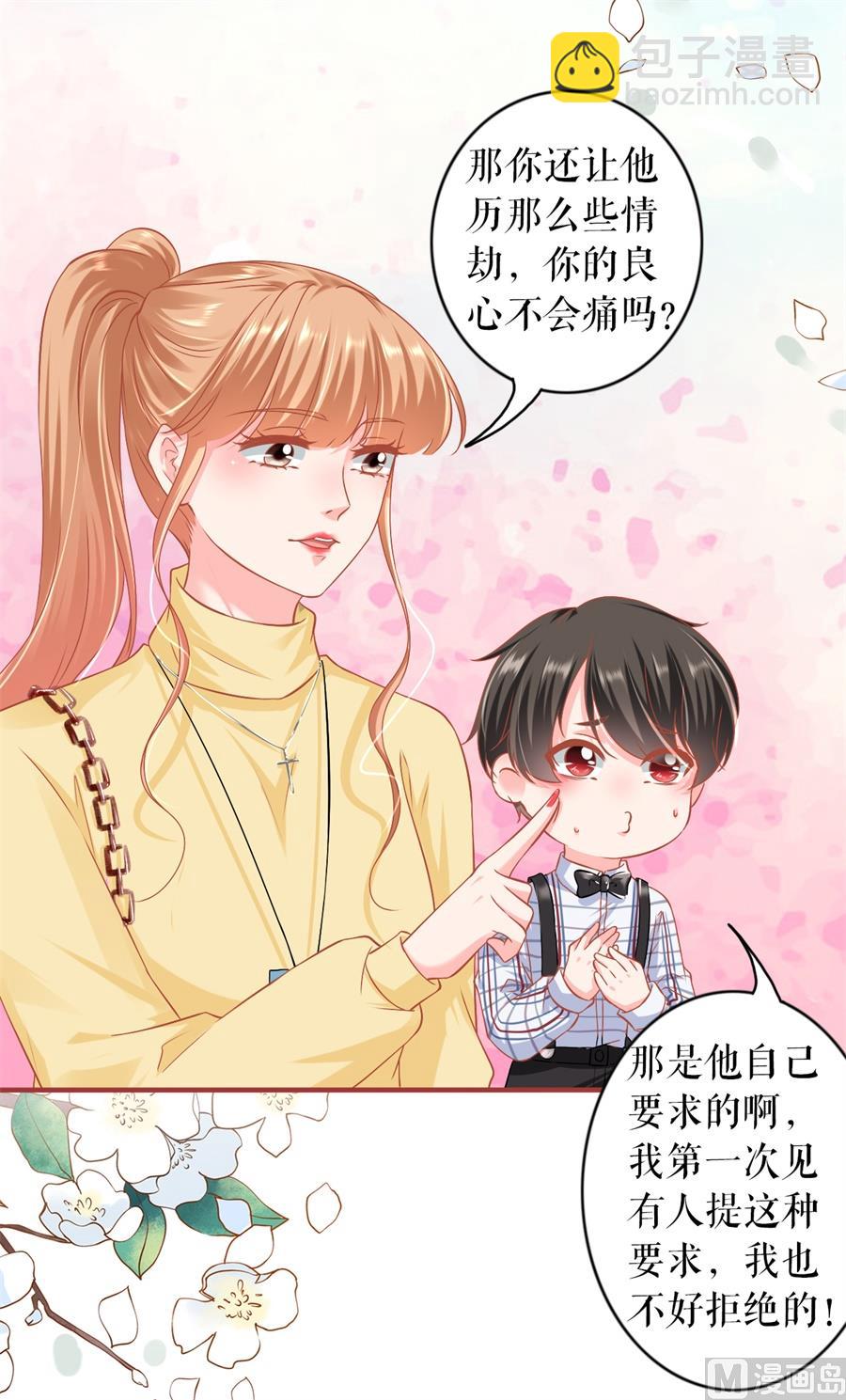 《神秘界的新娘》最终话 第38页