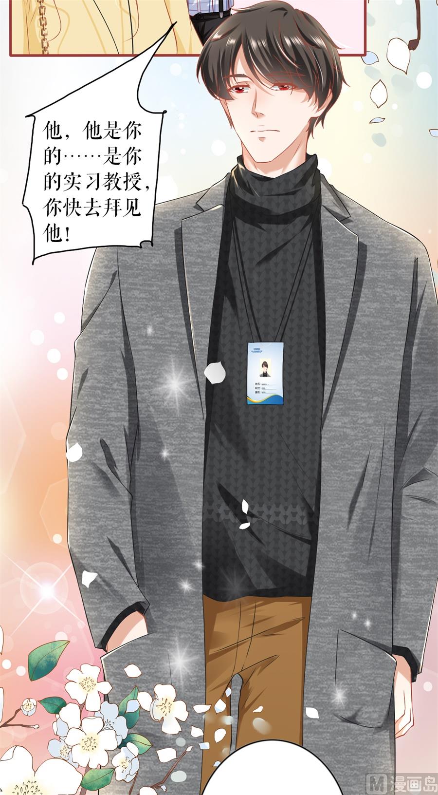 《神秘界的新娘》最终话 第43页