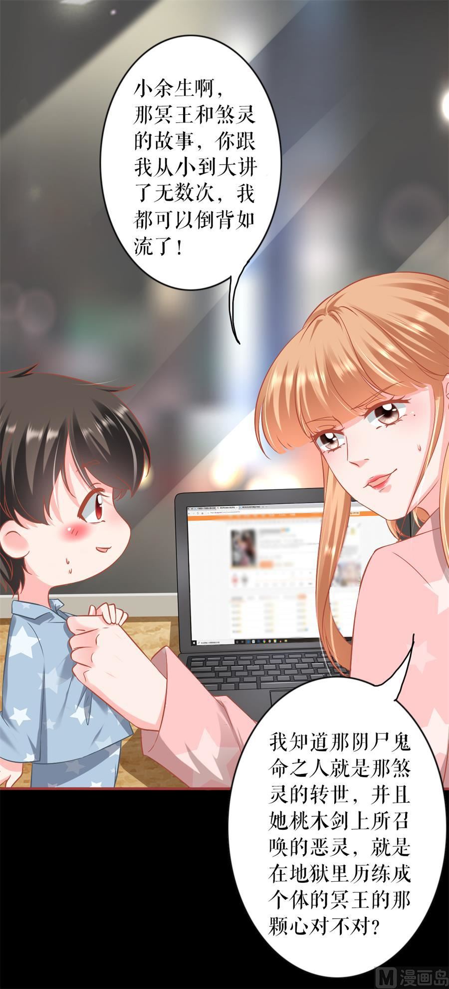 《神秘界的新娘》最终话 第5页