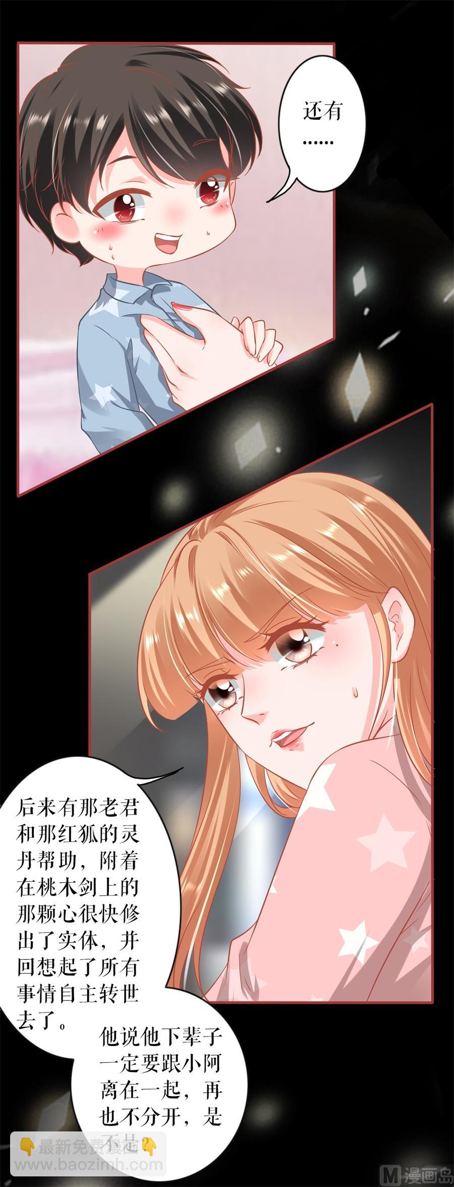 《神秘界的新娘》最终话 第6页