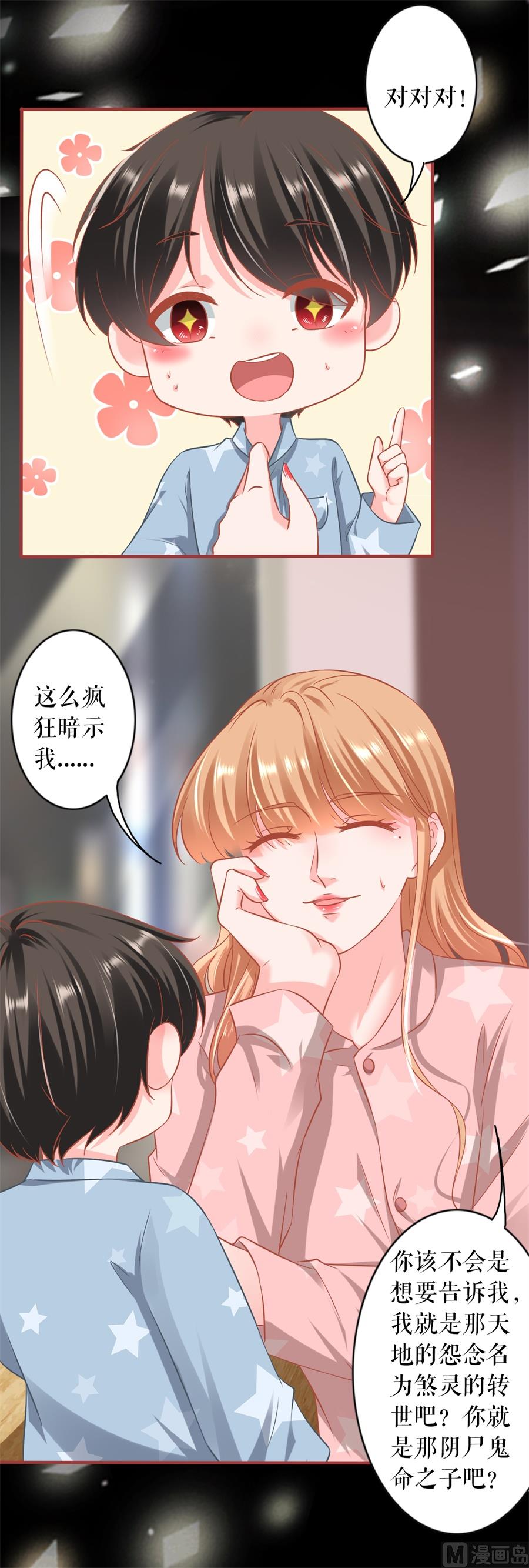 《神秘界的新娘》最终话 第7页