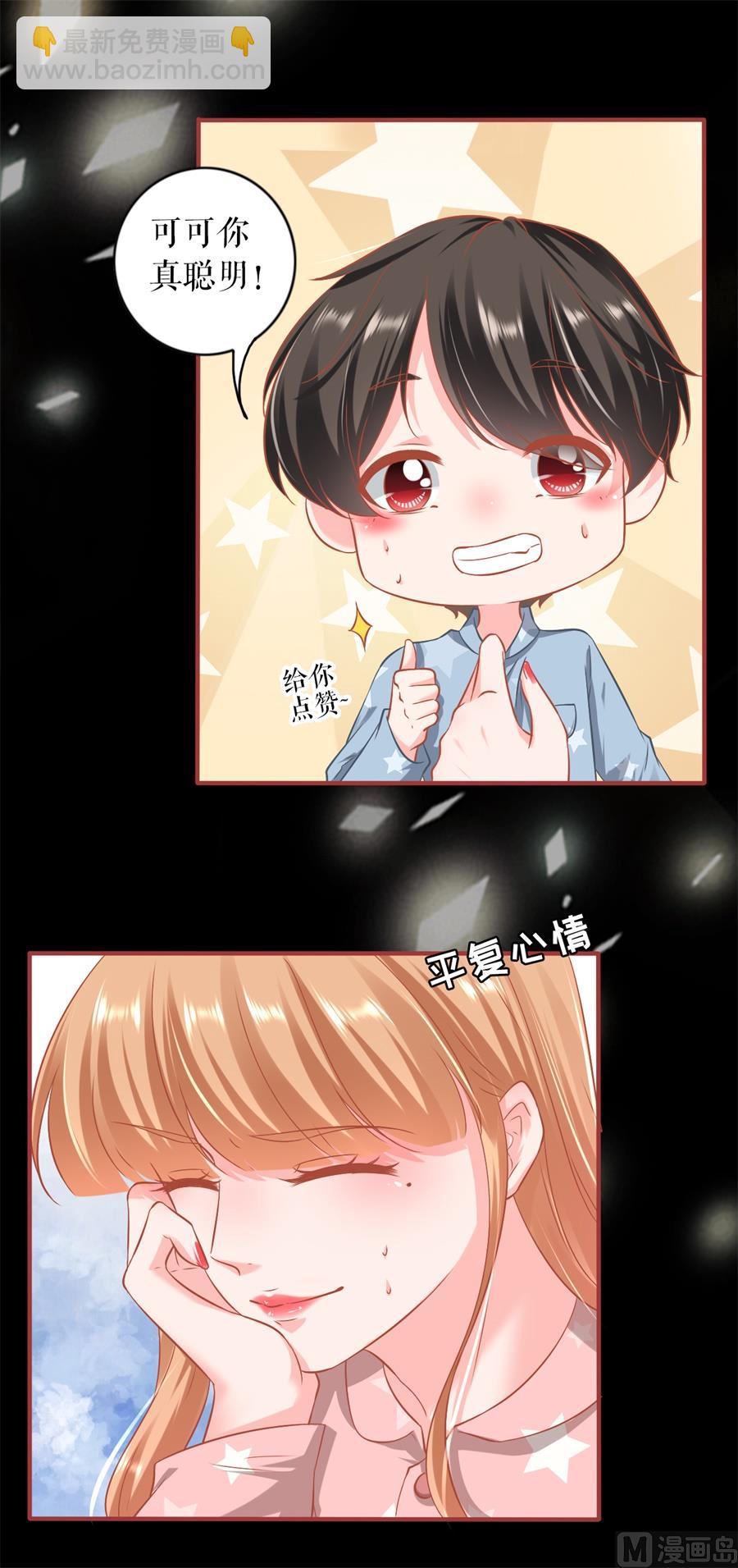 《神秘界的新娘》最终话 第8页