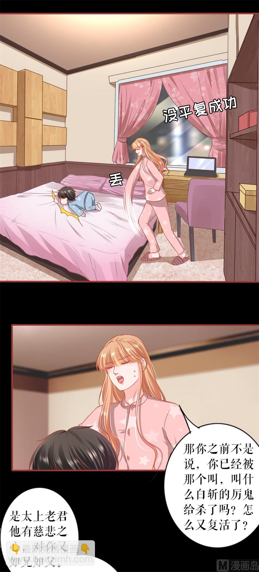 《神秘界的新娘》最终话 第9页