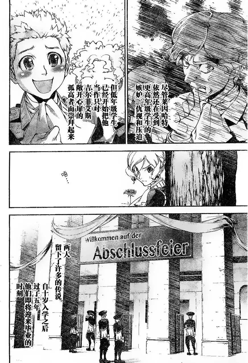 《银河英雄传说新连载》第04回 第10页