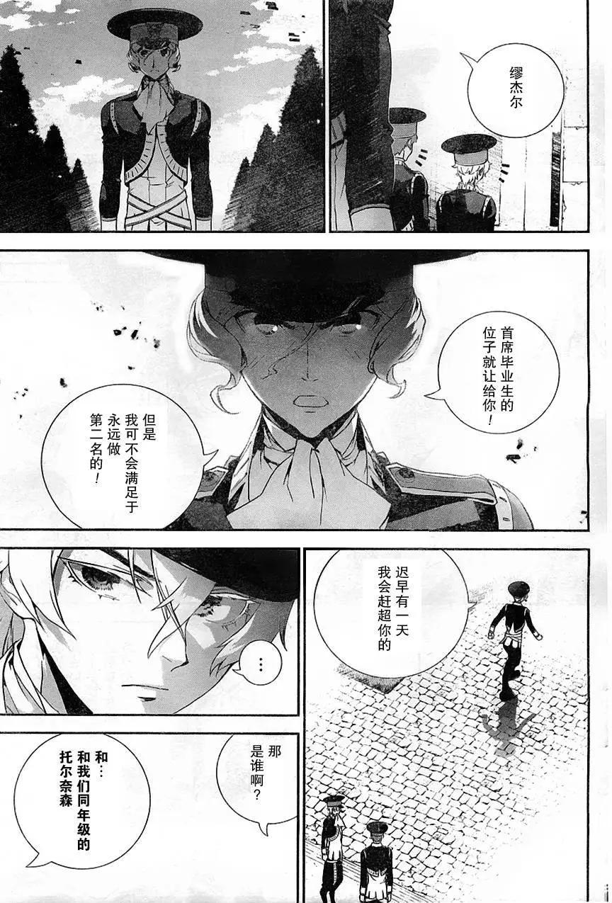 《银河英雄传说新连载》第04回 第11页