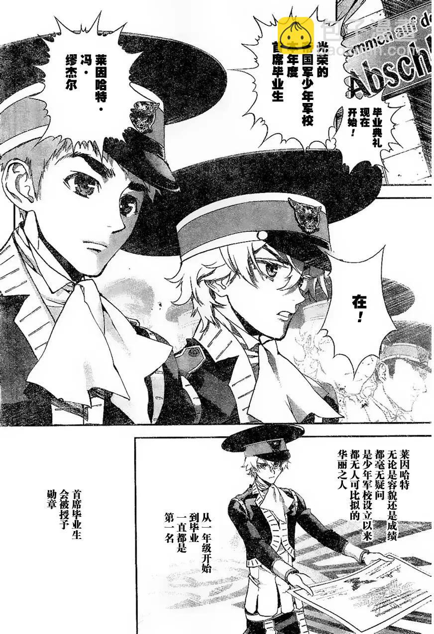 《银河英雄传说新连载》第04回 第12页