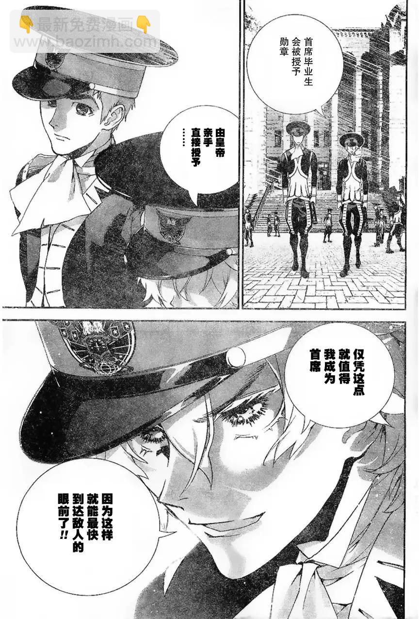 《银河英雄传说新连载》第04回 第13页