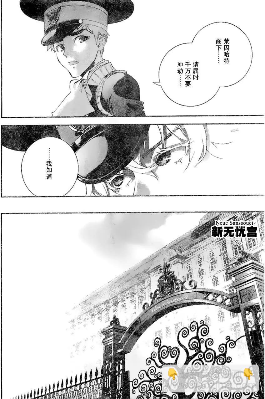 《银河英雄传说新连载》第04回 第14页