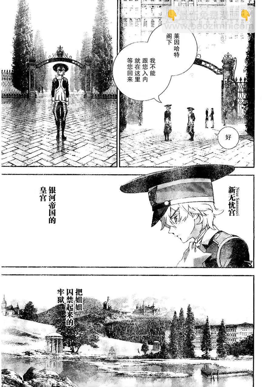 《银河英雄传说新连载》第04回 第15页