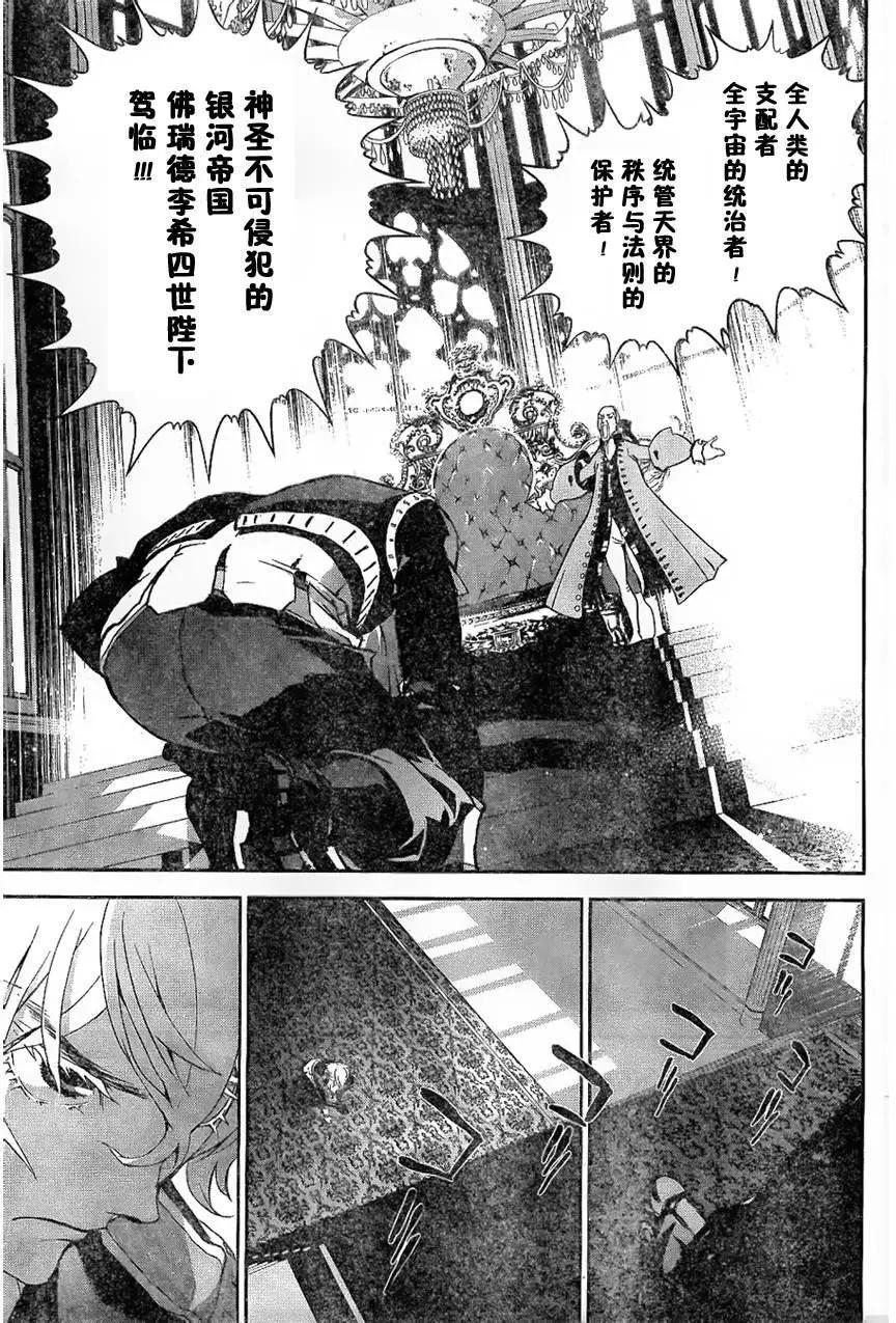 《银河英雄传说新连载》第04回 第17页