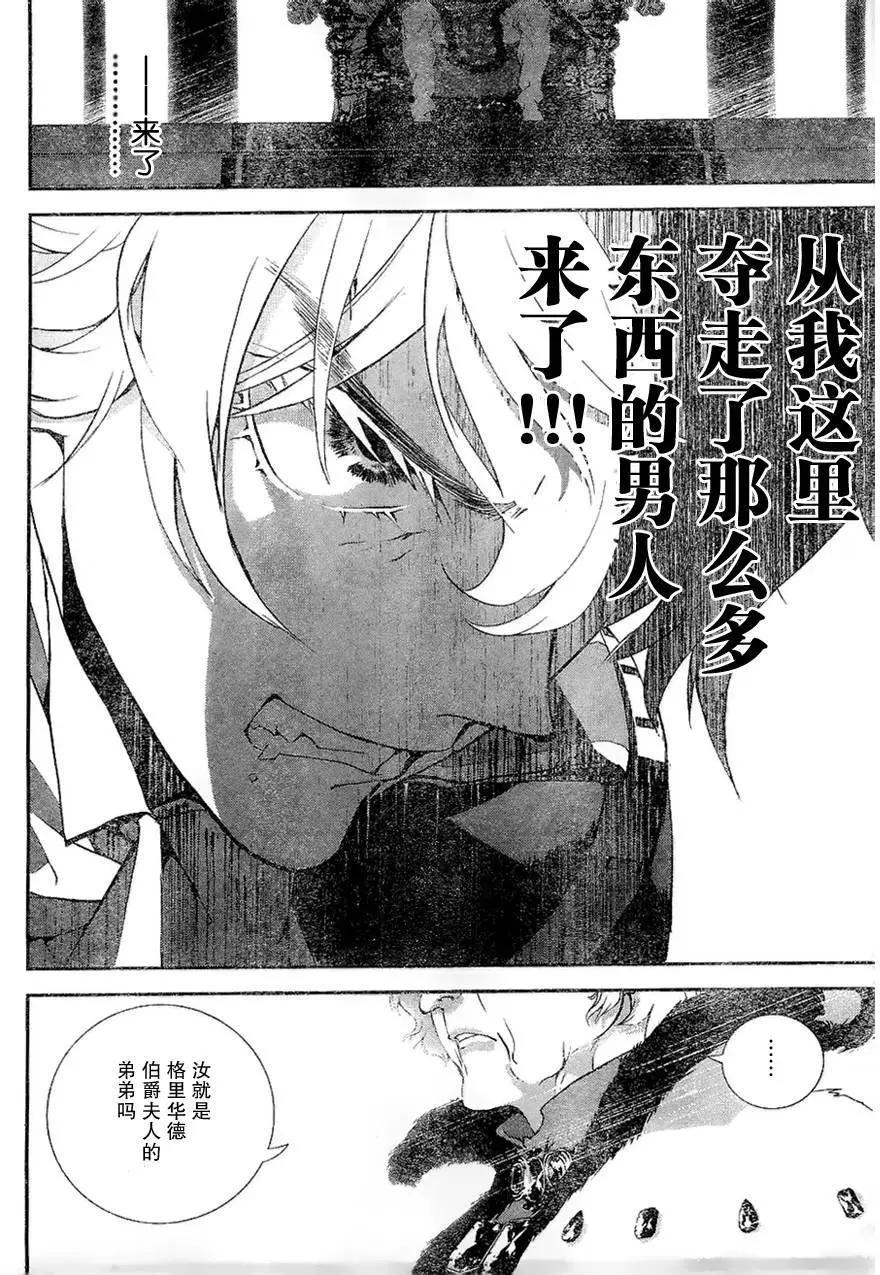 《银河英雄传说新连载》第04回 第18页