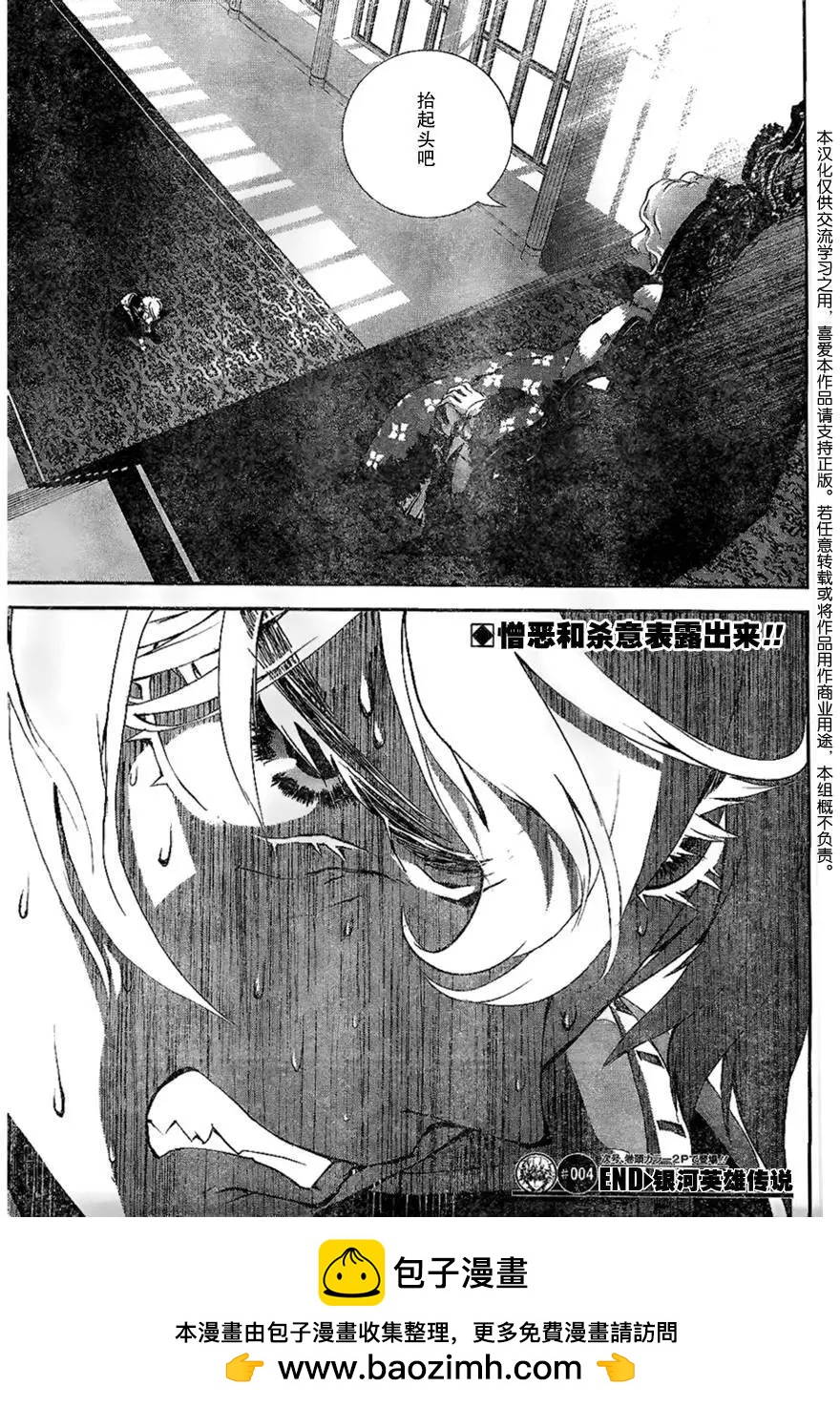 《银河英雄传说新连载》第04回 第19页
