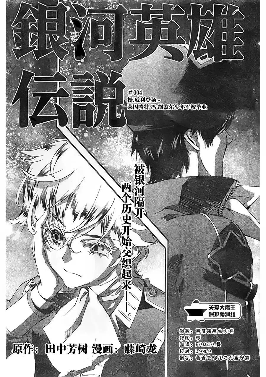 《银河英雄传说新连载》第04回 第1页