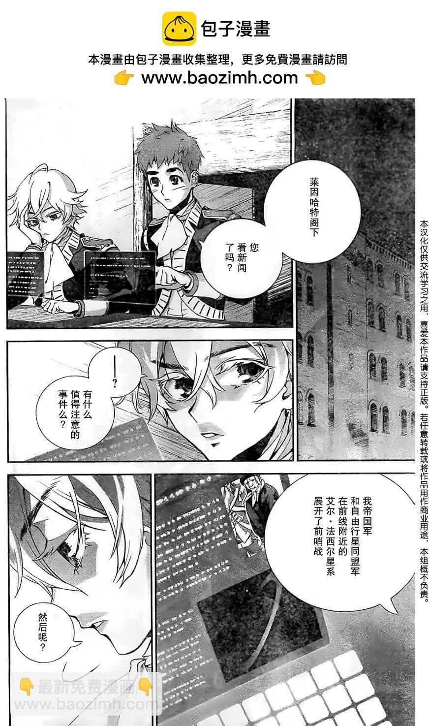 《银河英雄传说新连载》第04回 第2页